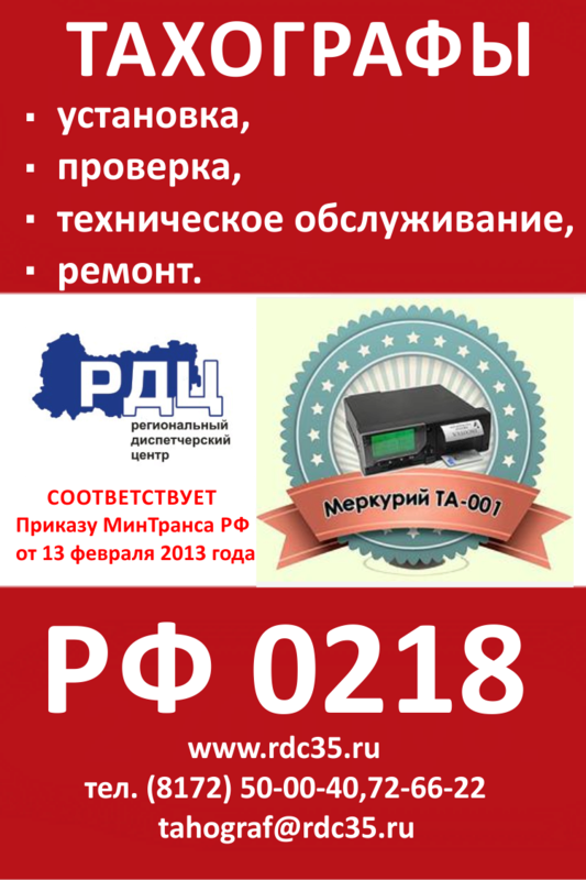 Цифровой ГЛОНАСС / GPS тахограф Меркурий ТА-001