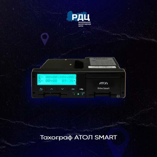 Тахографы характеристики. Тахограф Атол Drive Smart. Тахограф Атол Drive 5. Тахограф Aton Drive 5. Тахограф Атол Drive Smart инструкция.