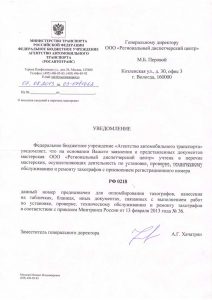 Сертификат ГЛОНАСС