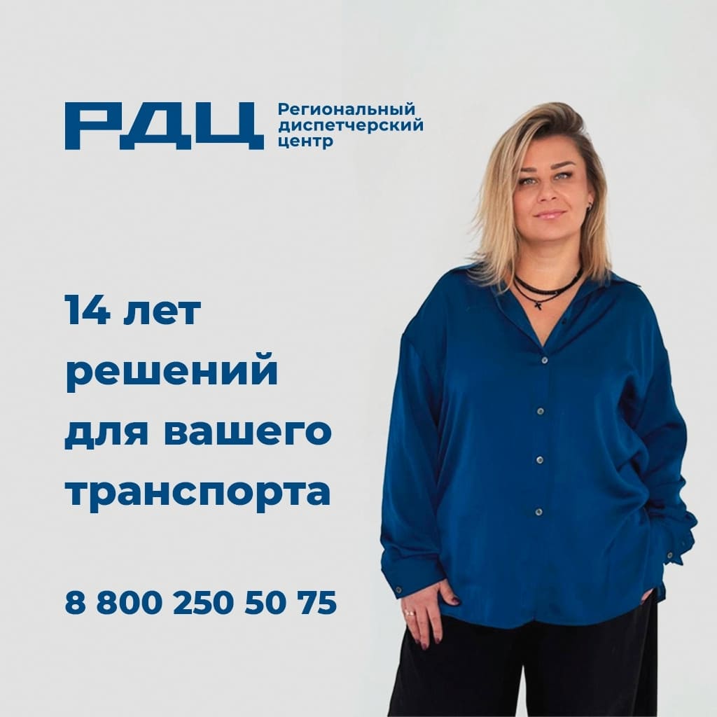 14 лет РДЦ